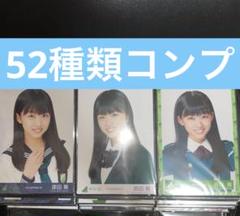 欅坂46 櫻坂46 原田葵 生写真 52コンプ まとめ売り 欅坂46 櫻坂46 原田葵 生写真 52コンプ まとめ売り - メルカリ