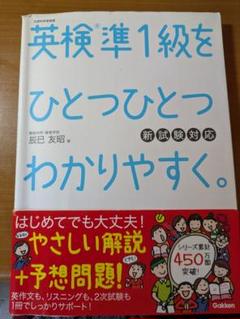 英検準1級をひとつひとつわかりやすく。