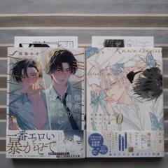 BL 深夜0時のイけない秘密/可哀想な君は僕だけの甘やかな傷0