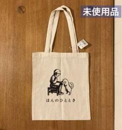 【未使用品】　丸善ジュンク堂書店　オリジナル　エコバッグ