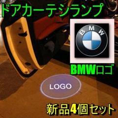 BMW ドアカーテシランプ BMWロゴ 新品4個セット