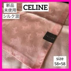 2025年最新】CELINE ひざ掛けの人気アイテム - メルカリ