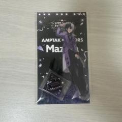 AMPTAK まぜ太 アクスタ すとふぇす - メルカリ