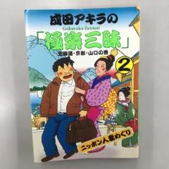 D　大紀のバカHスペシャル　他　14冊　山崎大紀　成田アキラ 大紀のバカHスペシャル他14冊山崎大紀成田アキラ