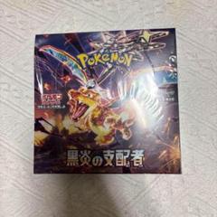 ポケモンカードゲーム 黒炎の支配者 シュリンク付き