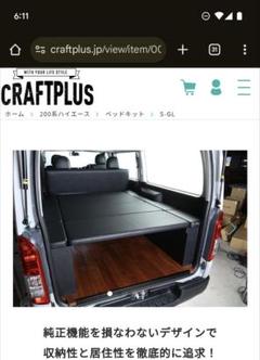 ハイエースベッドキット100系にて使用。直接引き取り限定 ハイエースベッドキット100系にて使用。直接引き取り限定