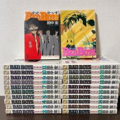 バッドボーイズ 田中宏 [1-22巻 漫画全巻セット/完結] BAD BOYS