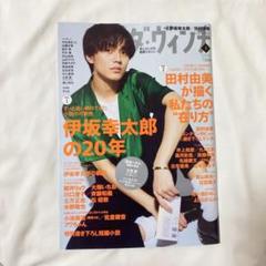 【未読品】永瀬廉 雑誌