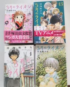 コミック】3月のライオン 1～17巻 + QJ 羽海野チカ ◇全巻