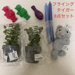 フライングタイガー雑貨❣️8点セット❣️全て未使用品