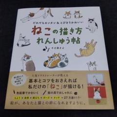ねこの描き方れんしゅう帖