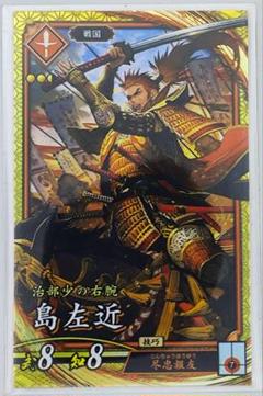 英傑大戦 ver3.0 SR島左近 【3点以上同時購入でメルカリ便送料無料】