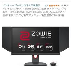 BenQ ZOWIE XL2546K ゲーミングモニター 中古 楽天市場】xl2546kの通販
