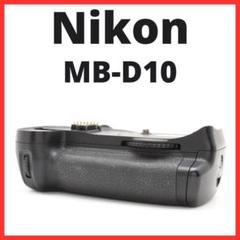 ニコン Nikon D300s バッテリーグリップ付 約35000枚 ニコンD300 D300S D700 DSLRカメラ用バッテリーグリップパック