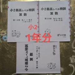 浜学園 小2 コンプリートセット