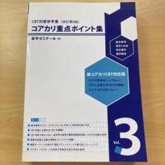 2025年最新】cbt 薬ゼミの人気アイテム - メルカリ