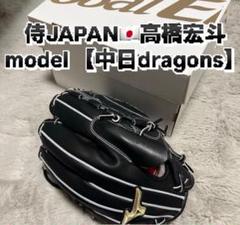 【激レア】Mizuno 硬式グラブ　高橋宏斗『中日ドラゴンズ』model 激レア】Mizuno 硬式グラブ 高橋宏斗『中日ドラゴンズ』model