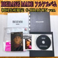 BIGBANG MADE アルバム 初回生産限定 CD DVD G-DRAGON BIGBANG MADE アルバム 初回生産限定 CD DVD G-DRAGON - メルカリ