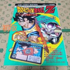 ドラゴンボールZ　カードダス奥義大全集　初版のサムネイル