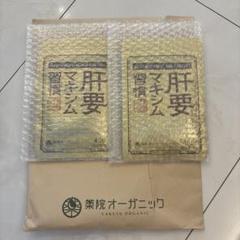 2025年最新】肝要マキシム習慣の人気アイテム - メルカリ