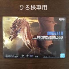 ゴジラ キングギドラ フィギュア