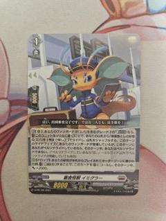 ヴァンガード　審査怪獣 イミグラー　ホロ仕様 審査怪獣 イミグラー[ホロ仕様]【ヴァンガードトレカお買得価格