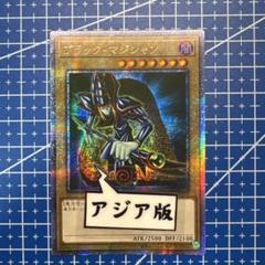 2025年最新】ブラックマジシャン 英語 25thの人気アイテム