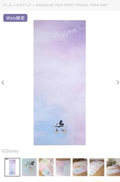 新品未開封 SUKALA トラベルヨガマット デイジー ディズニー