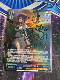 即日発送】WS サマポケ “夏の思い出”静久 新カラー SP サイン