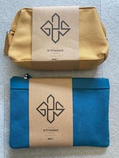 ETTINGER ANA専用旅行用化粧品　2セット 国際線ファーストクラス、ビジネスクラスに新アメニティキットが