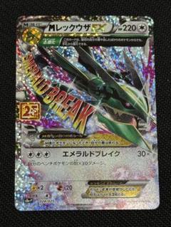 s8a-P 024/025 Mレックウザ EX 25th