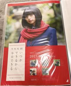 2025年最新】齋藤飛鳥 いつかできるから今日できるの人気