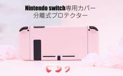 Nintendo switch ソフトカバー Joy-Conカバー ピンク