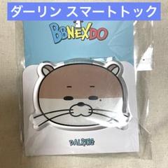 BOYNEXTDOOR プネクド　リウ　ダーリン　クッション　トレカ BOYNEXTDOOR BBNEXDO クッション リウ darling - メルカリ