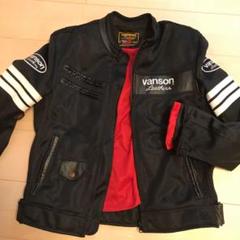 バンソン Vanson ジャケット インナー付き