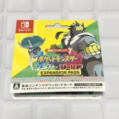 ポケモン ソードシールド エキスパンションパス