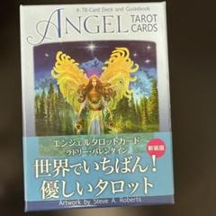 【正規品希少2点】新装版エンジェルタロットカード&マスターブック　バラ売りも可能 2点セット正規品希少】新装版エンジェルタロットカード&マスター