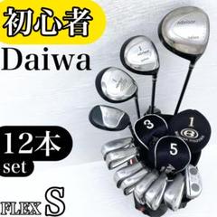 【初心者様推奨!!】Daiwa ダイワ メンズ ゴルフクラブ セット 12本 S