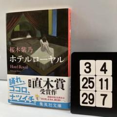 ホテルローヤル 3-4*25.29*7