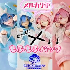 セガオンライン限定　リゼロ　ルミナスタ　レム＆ラム　もふもふパック【4点セット】 リゼロ Luminasta フィギュア もふもふパック レム ラム セット
