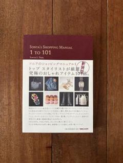 Amazon.co.jp: SONYA'S SHOPPING MANUAL 1 TO 101―ソニアの