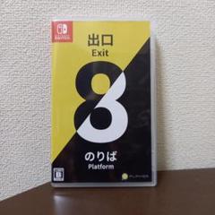 Switch 8番出口・8番のりば
