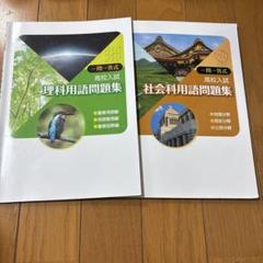 社会科用語問題集 高校入試 一問一答式 - メルカリ