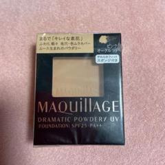 マキアージュ ドラマティックパウダリー UV
