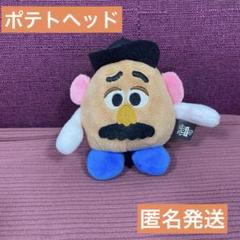 トイストーリー　ポテトヘッド　ぬいぐるみ　マスコット　匿名発送