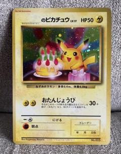 おたんじょうびピカチュウ 旧裏 PROMO ポケモンカード No.025