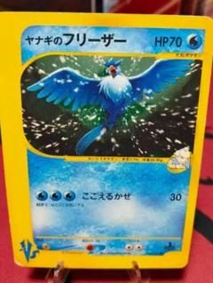 ヤナギのフリーザー ポケモンカード VS