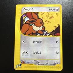 ポケモンカードe イーブイ 065/088