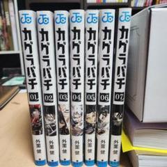 カグラバチ 1〜6巻　全巻初版 特典・帯付き　TSUTAYA カグラバチ 1〜6巻 全巻初版 特典・帯付き TSUTAYA - メルカリ