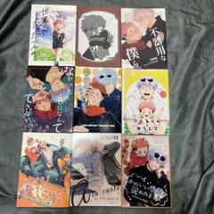 同人誌　呪術　五悠　9冊セット　【A5サイズ本】五条悟　虎杖悠仁　まとめ売り